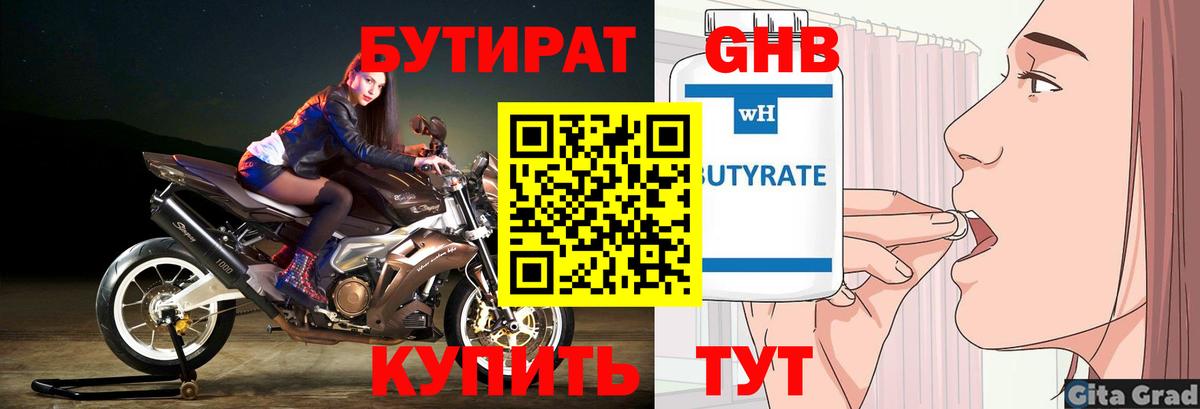 БУТИРАТ GHB  Вход с VPN  Бутират  Альметьевск 