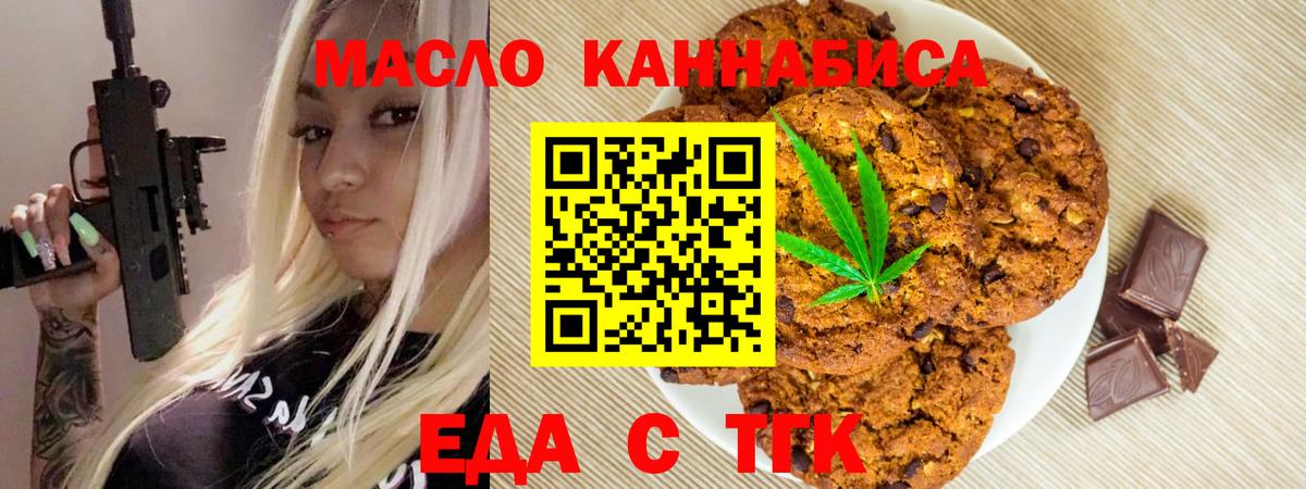 Еда ТГК конопля  Вход с VPN  Альметьевск 