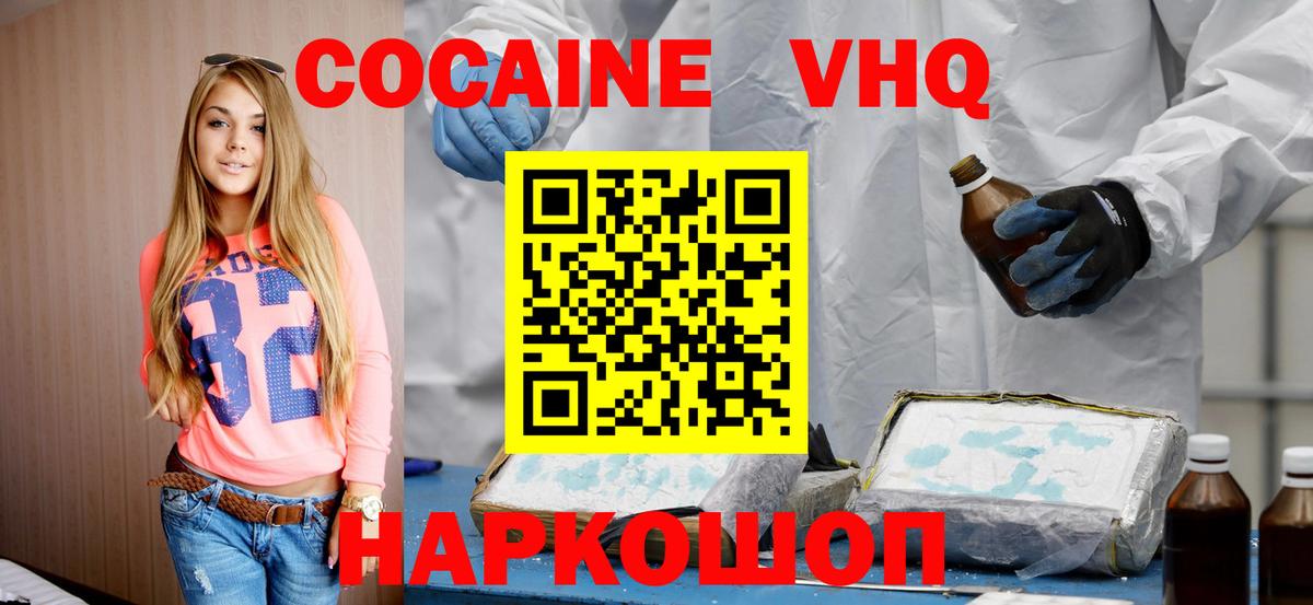 Кокаин 97% Альметьевск