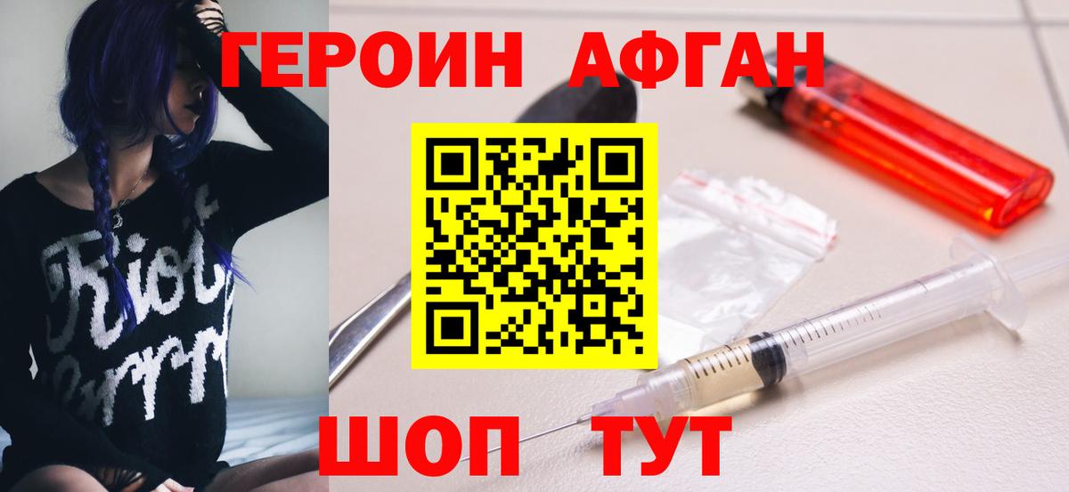 Альметьевск  Героин Афган  Вход с VPN 
