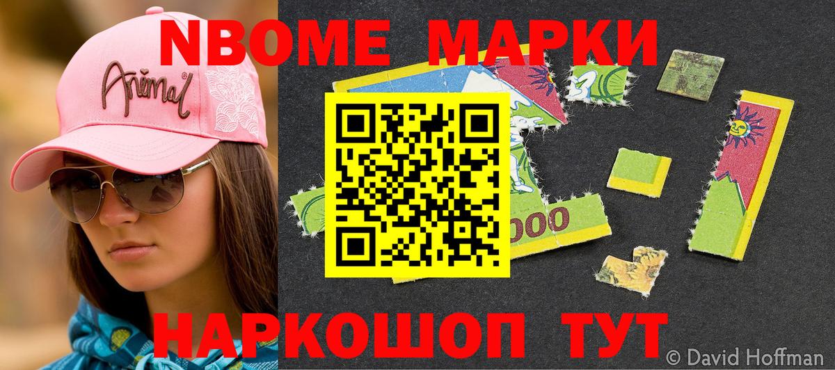 Марки NBOMe 1,5мг Альметьевск